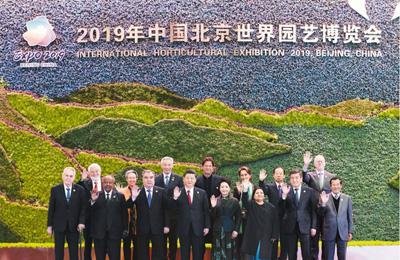 习近平出席二〇一九年中国北京世界园艺博览会开幕式并发表重要讲话